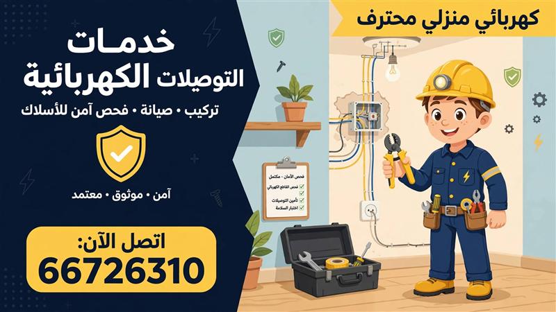 تمديد كهرباء غرف المنزل